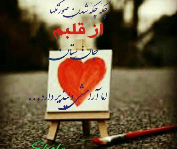 عکس نوشته دکلمه های حسین پناهی