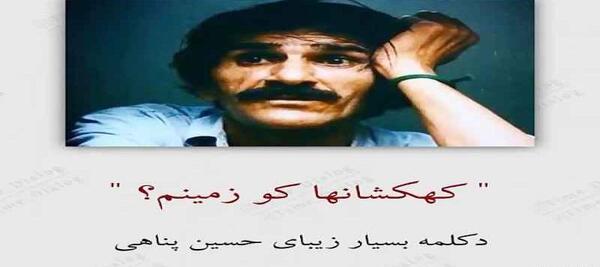 عکس نوشته دکلمه های حسین پناهی