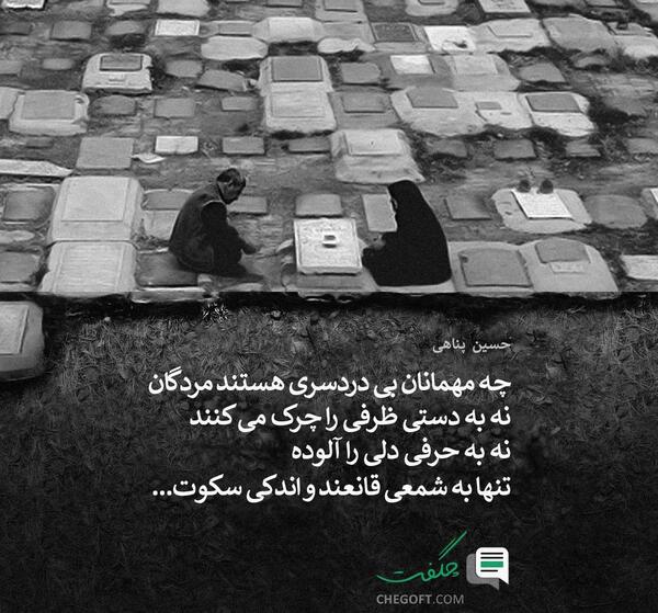 عکس نوشته دکلمه های حسین پناهی