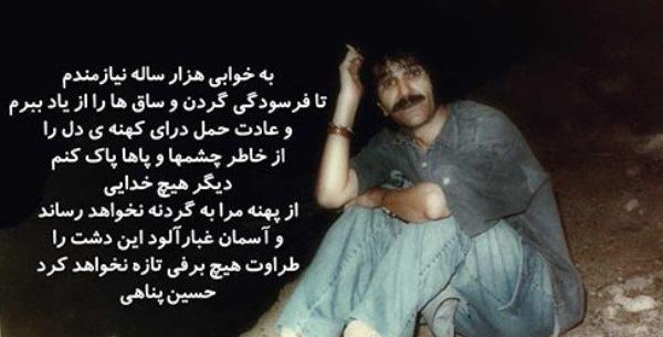 عکس نوشته دکلمه های حسین پناهی