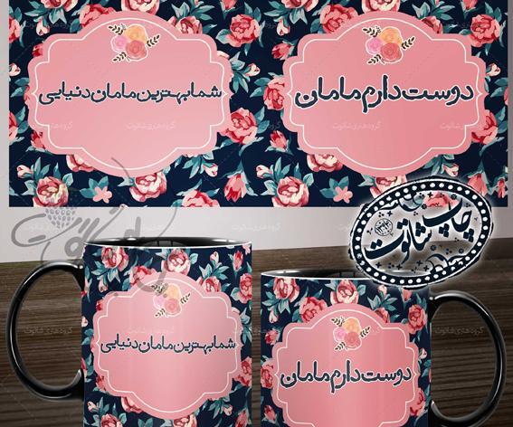 عکس نوشته دوست دارم مامان