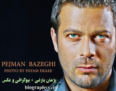 عکس های اینستاگرام پژمان بازغی