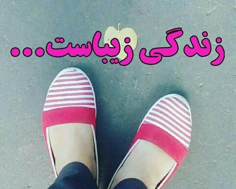 عکس نوشته زندگی زیباست