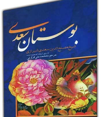 عکسی از سعدی