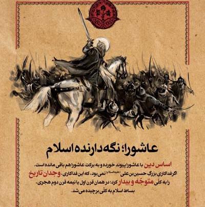 عکس نوشته پیام عاشورا