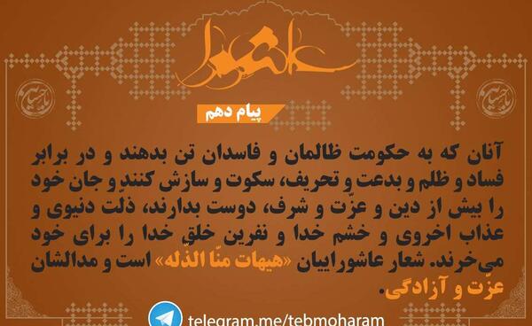 عکس نوشته پیام عاشورا