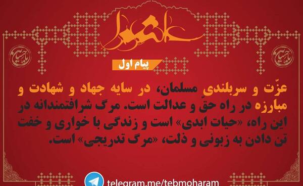 عکس نوشته پیام عاشورا