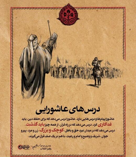 عکس نوشته پیام عاشورا