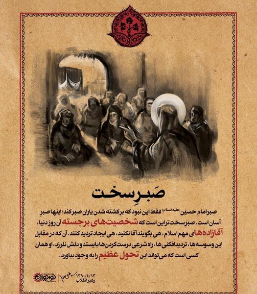 عکس نوشته پیام عاشورا