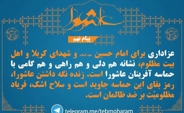 عکس نوشته پیام عاشورا