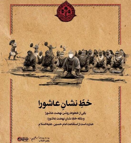 عکس نوشته پیام عاشورا