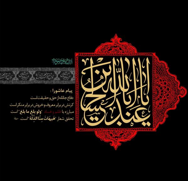 عکس نوشته پیام عاشورا