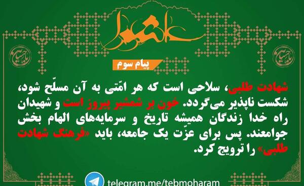 عکس نوشته پیام عاشورا