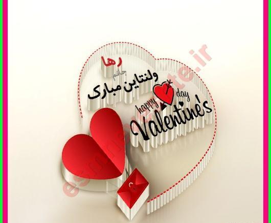 عکس نوشته هادی ولنتاین مبارک