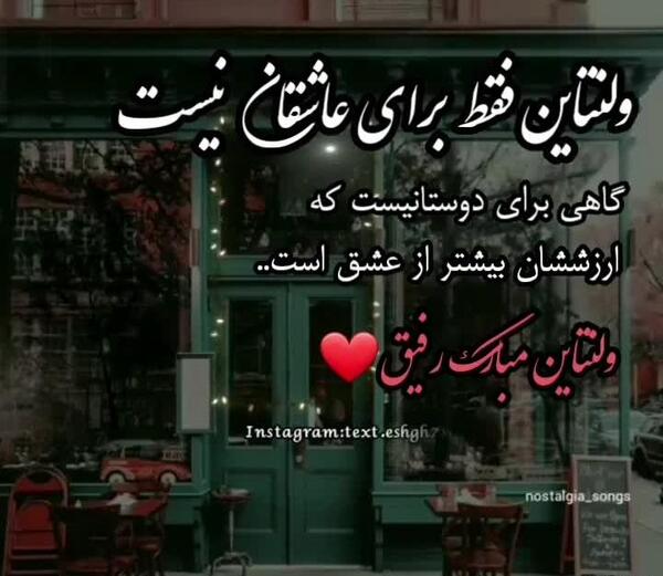 عکس نوشته هادی ولنتاین مبارک