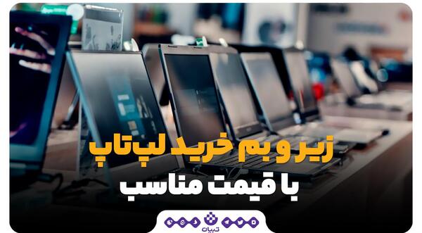 عکس لپ تاپ آیپد