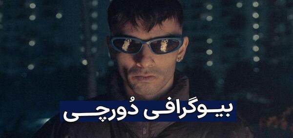 عکس صفورا اردشیری