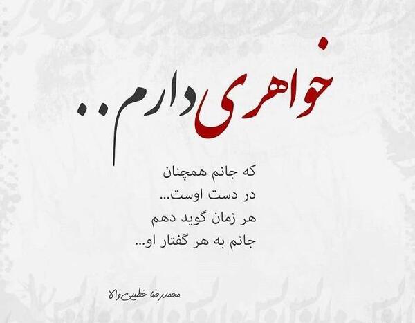 عکس نوشته فوت خواهرم