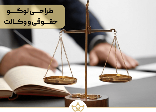 عکس لوگو حقوقی
