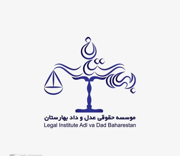 عکس لوگو حقوقی