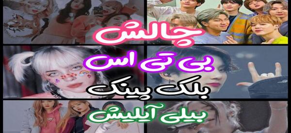 عکس های پور بلک و همسرش