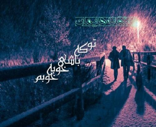 عکس نوشته سحر که باشی