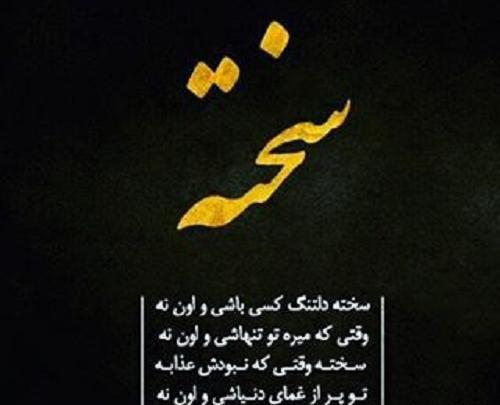 عکس نوشته سحر که باشی