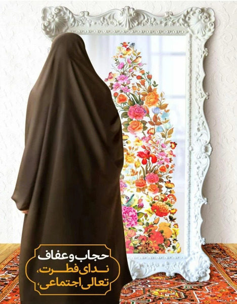 عکس نوشته هایی در مورد حجاب و عفاف