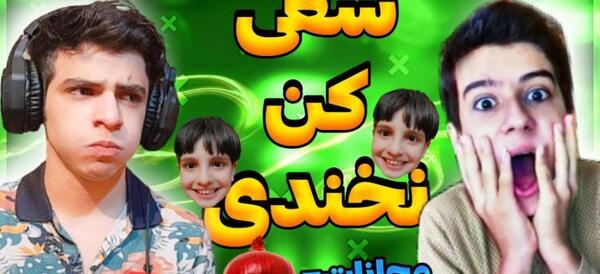 عکس های خنده دار چالش های خنده دار