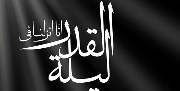 عکس پروفایل شب ۲۱ رمضان