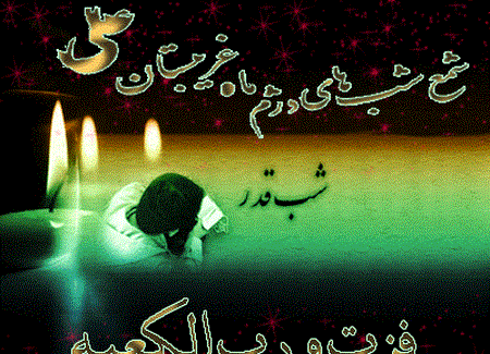 عکس پروفایل شب ۲۱ رمضان