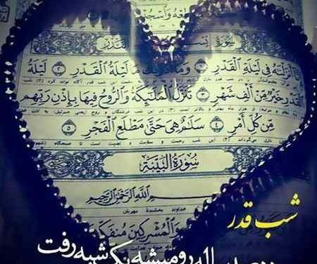 عکس پروفایل شب ۲۱ رمضان