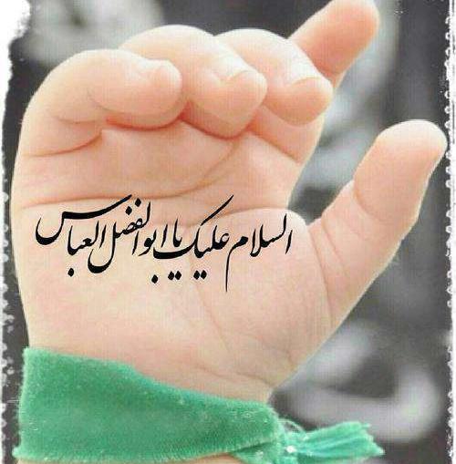 عکس یا ابوالفضل