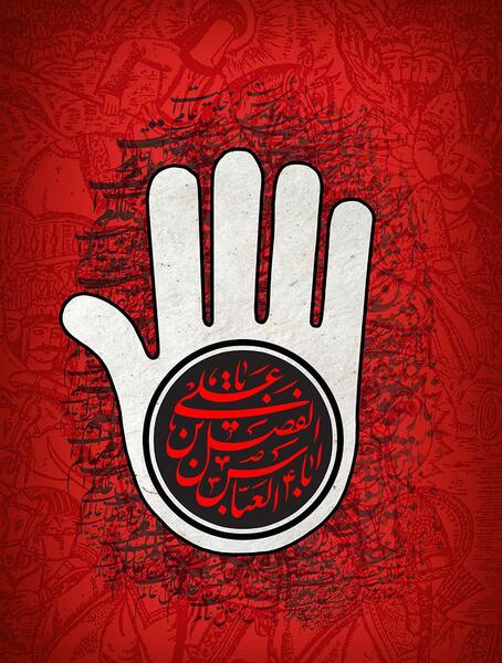 عکس یا ابوالفضل