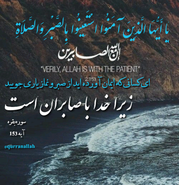 عکس نوشته آیه قرآنی با معنی