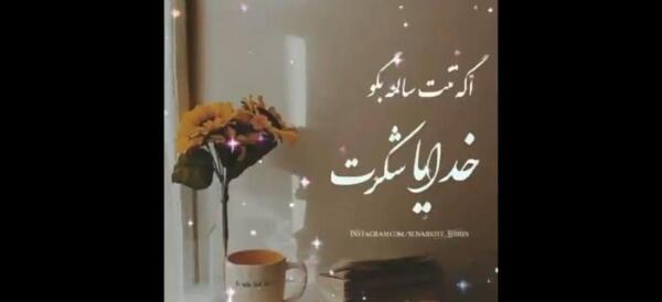 عکس استوری واتساپ خدایا شکرت