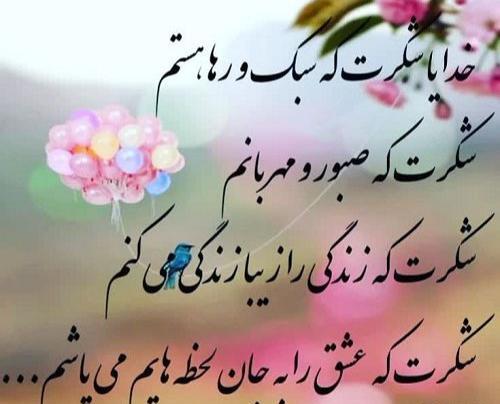 عکس خدایا هر لحظه شکرت