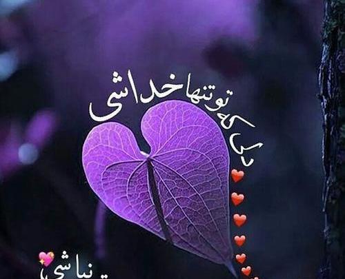 عکس پروفایل توکل به خدا