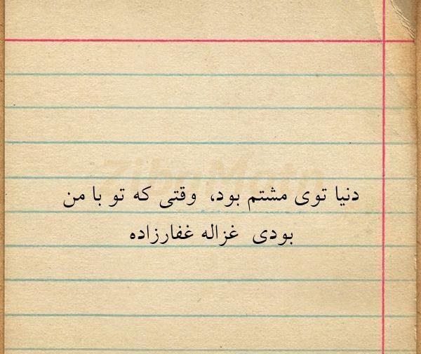 عکس نوشته غزاله