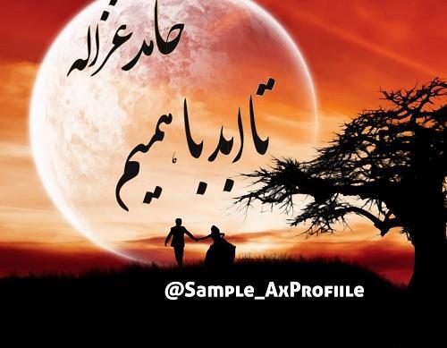 عکس نوشته غزاله