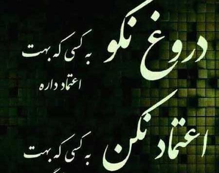 عکس نوشته باور و اعتماد
