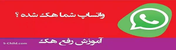 عکس واتساپ هک شده