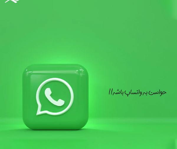 عکس واتساپ هک شده