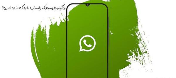 عکس واتساپ هک شده