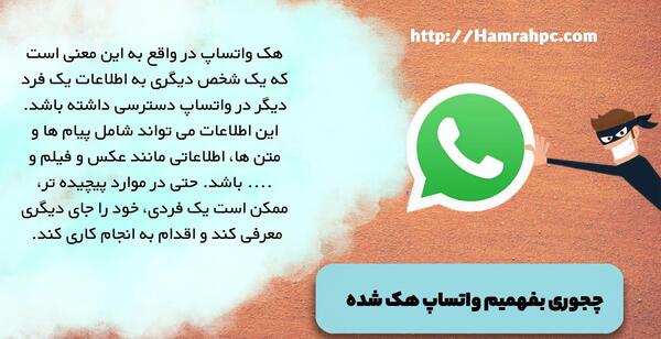 عکس واتساپ هک شده