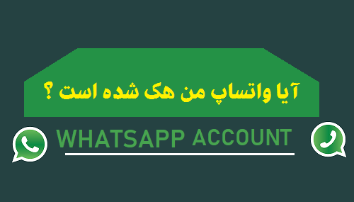 عکس واتساپ هک شده