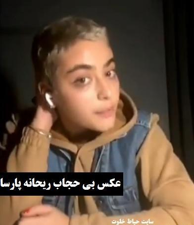 عکس ریحانه پارسا بی حجاب