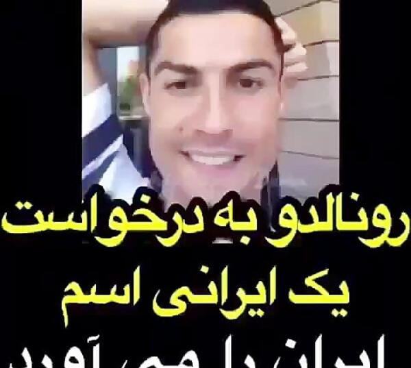 عکس ادرین با رونالدو