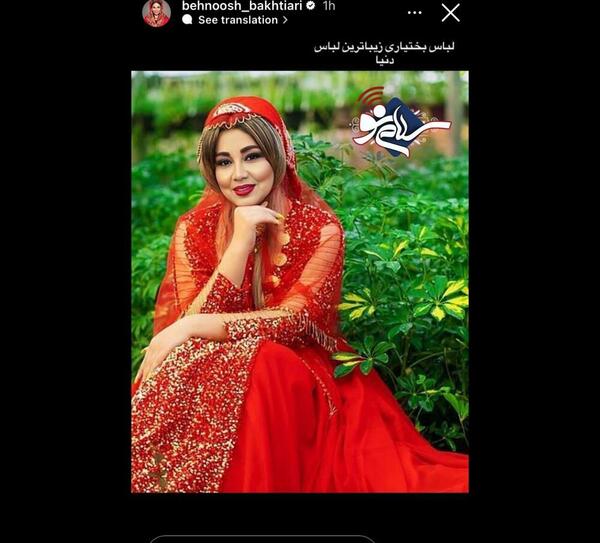 عکس بهنوش بختیاری با لباس محلی