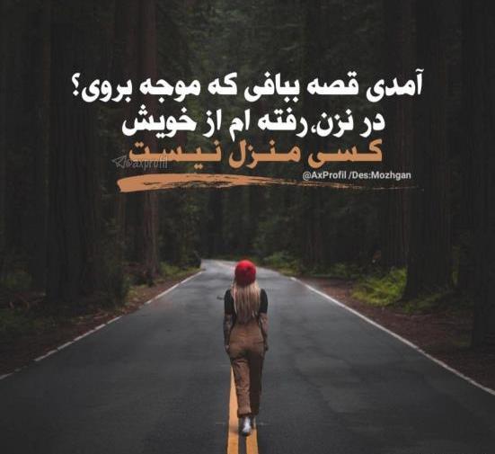 عکس نوشته محدثه زیبا